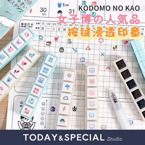 kodomo手帐印章按键式六联印章