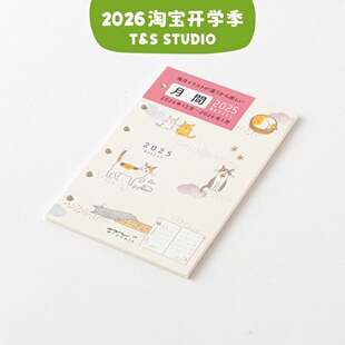 【T&S Studio】midori2025年A7活页内芯六孔猫咪手帐内页月计划B7