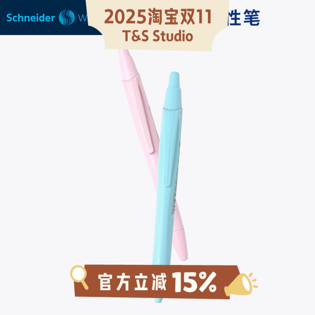 施耐德按动考试专用速干水笔