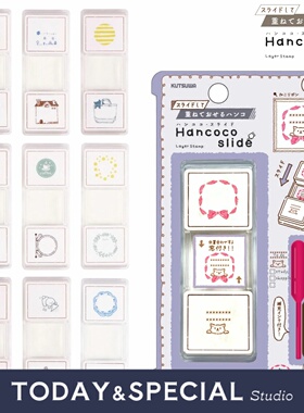 【现货】KUTSUWA重叠印章第三弹！hancoco浸透式滑轨按压印