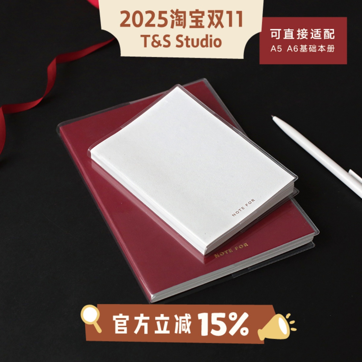 for基础pvca5书衣手账胶套封皮