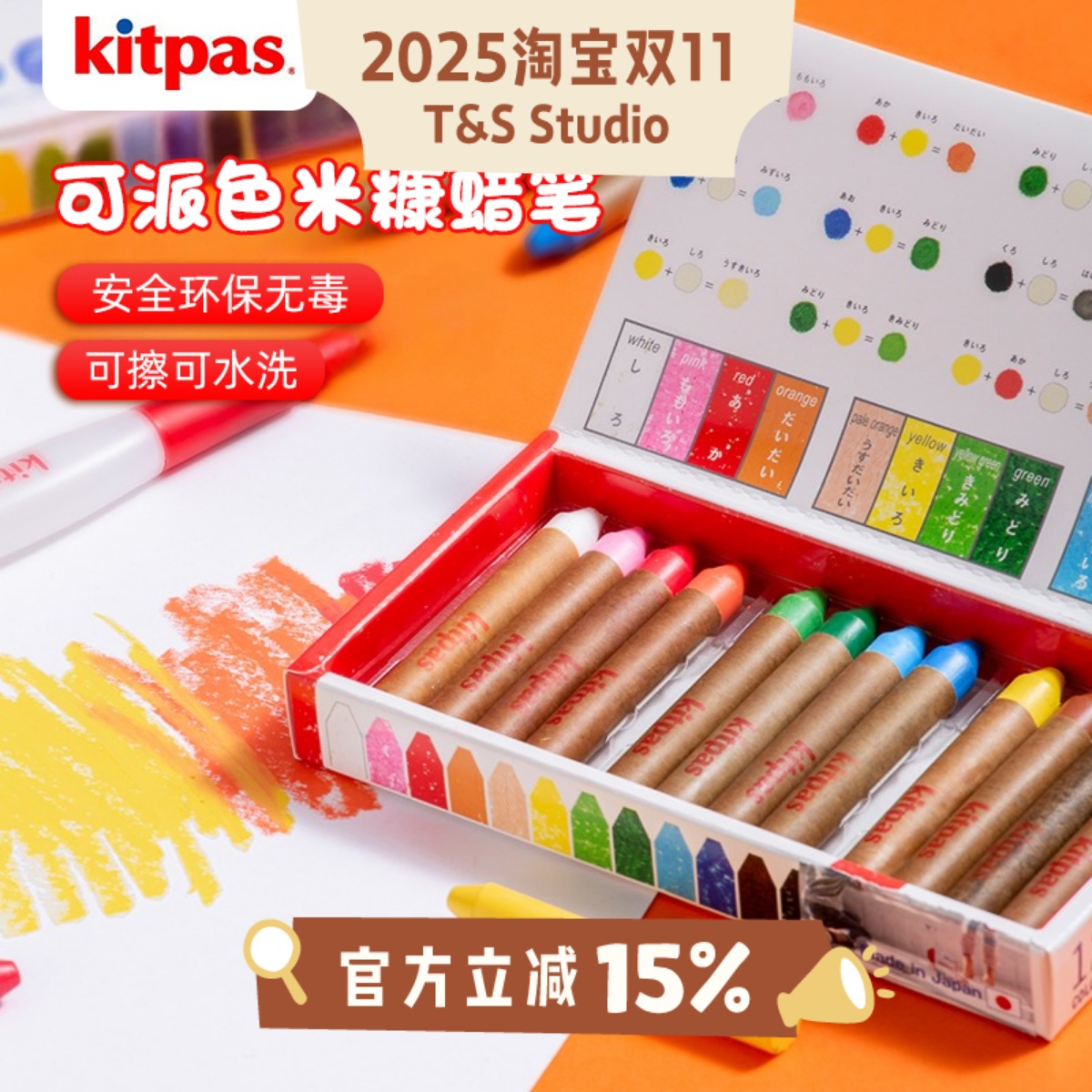 kitpas米糠蜡笔可擦洗不脏手