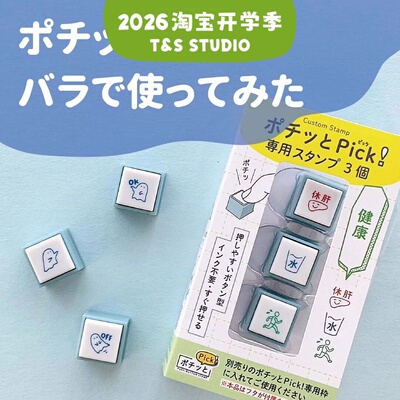 kodomo三联印章组合六联浸透印