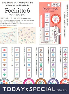 【1850新图案】kodomo浸透六联印章1850秋季系列圆点笑脸景点爱心