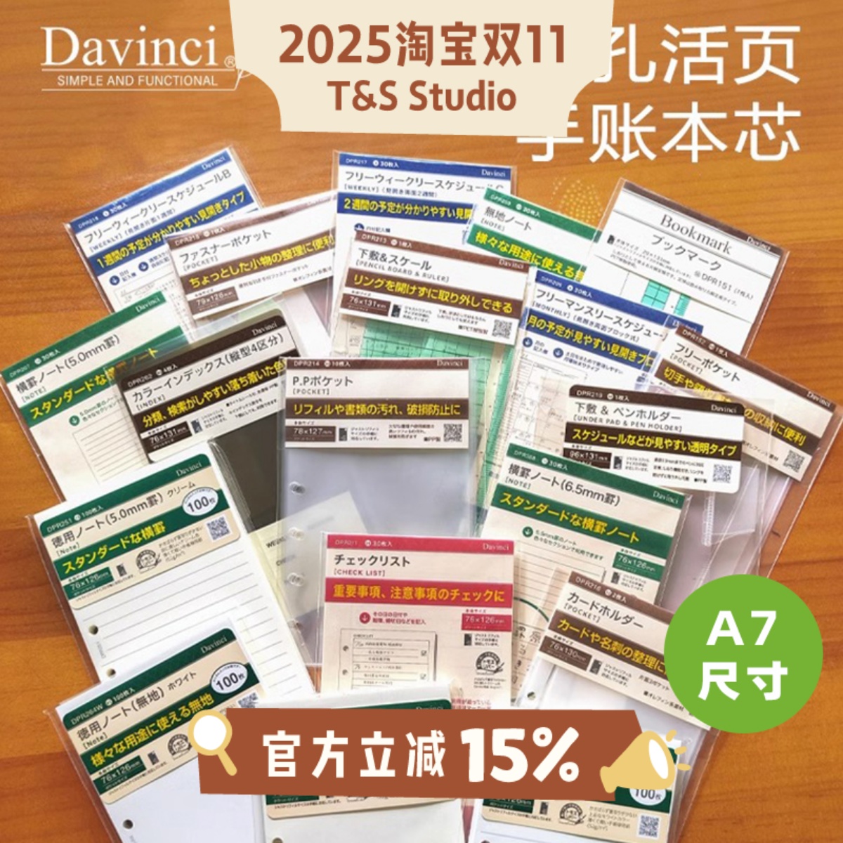 达芬奇Davinci活页内页A7