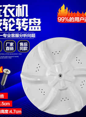 适用于美的MB65-eco11W MB60-3006G洗衣机波轮转盘 32.5CM 11齿