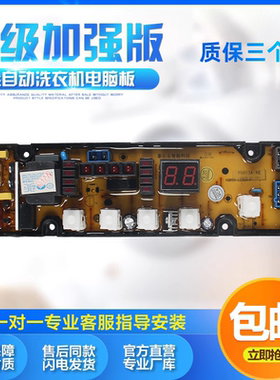 适用于小鸭牌电脑板XQB62-168 XQB60-1260主板线路版OP5013A翻新