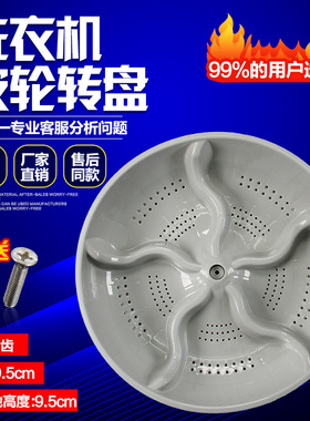 适用于海棠洗衣机xqb78-2188 xqb78-2188A B C波轮 配件 39.5CM