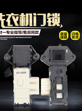 三星滚筒洗衣机WF-C963R/C863/853/R106/C963AC/R1065S门锁开关