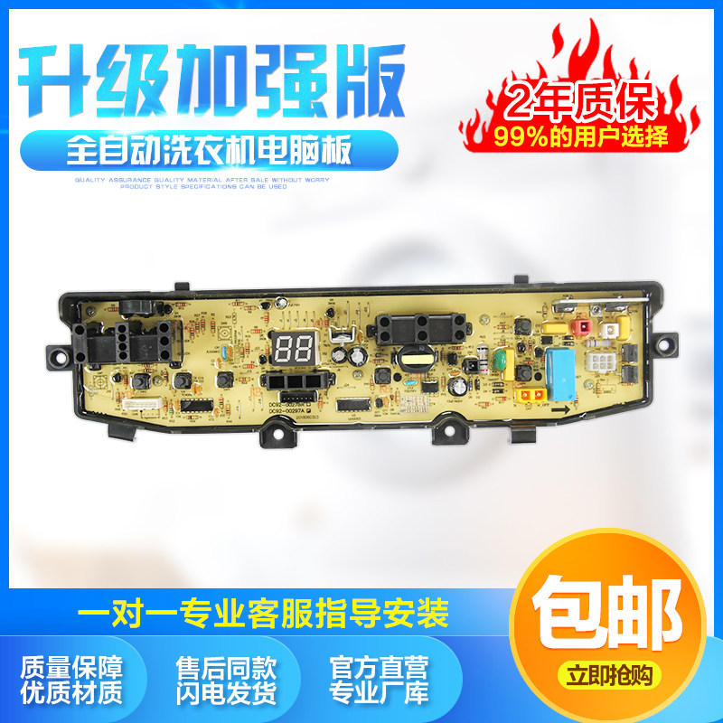 全新三星洗衣机电脑板WA88V95V3 DC92-00278 DC92-00297A控制主板,生活电器,其他生活家电配件,淘宝优惠券,粉丝福利购,淘宝优惠卷