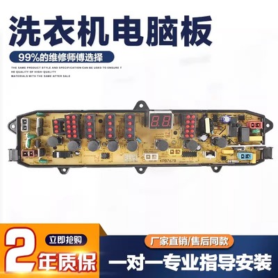金羚洗衣机电脑板XQB60-761B