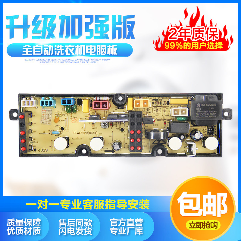5229威力洗衣机电脑板XQB65-6529 XQB70-7029 XQB60-6029 75-7529,大家电,洗衣机配件,淘宝优惠券,粉丝福利购,淘宝优惠卷