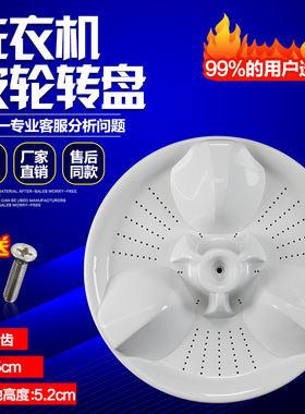 松下XQB60-Q660U XQB65-Q663U/Q661U/Q670U 洗衣机波轮转盘 35CM