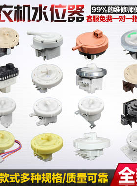 洗衣机水位传感器水位28C/35C/59C/59D/61C/69C/5029/4510水位器