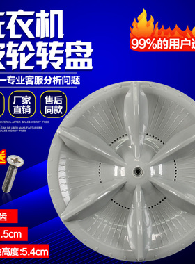 金羚XQB60-528F XQB48-861/XQB55-522全新洗衣机水叶波轮转盘31cm