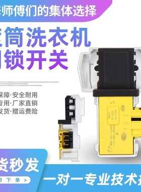 金羚XQG70-B10D DX90-B15SIT/B12SIA滚筒洗衣机门锁全新配件