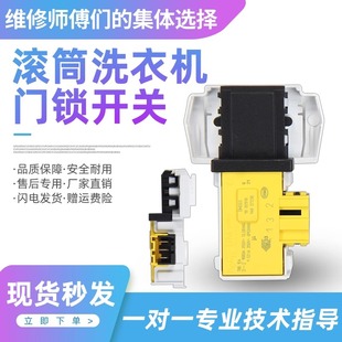 B15SIT DX90 B12SIA滚筒洗衣机门锁全新配件 B10D 金羚XQG70