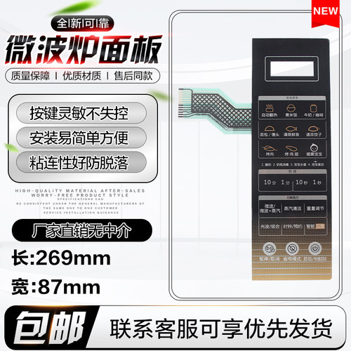 格兰仕微波炉面板按键开关