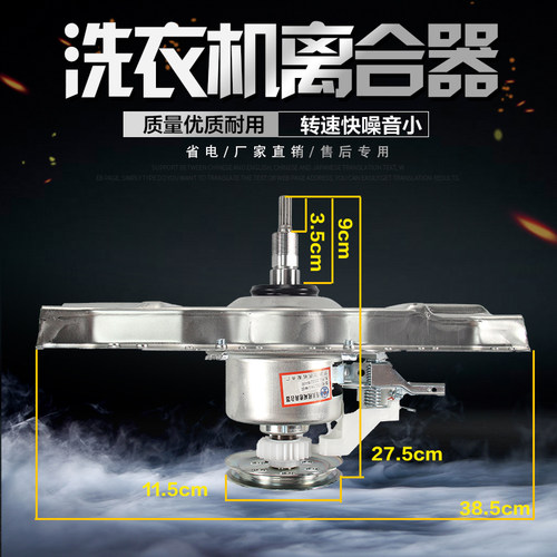 适用洗衣机离合器减速器总成TCL