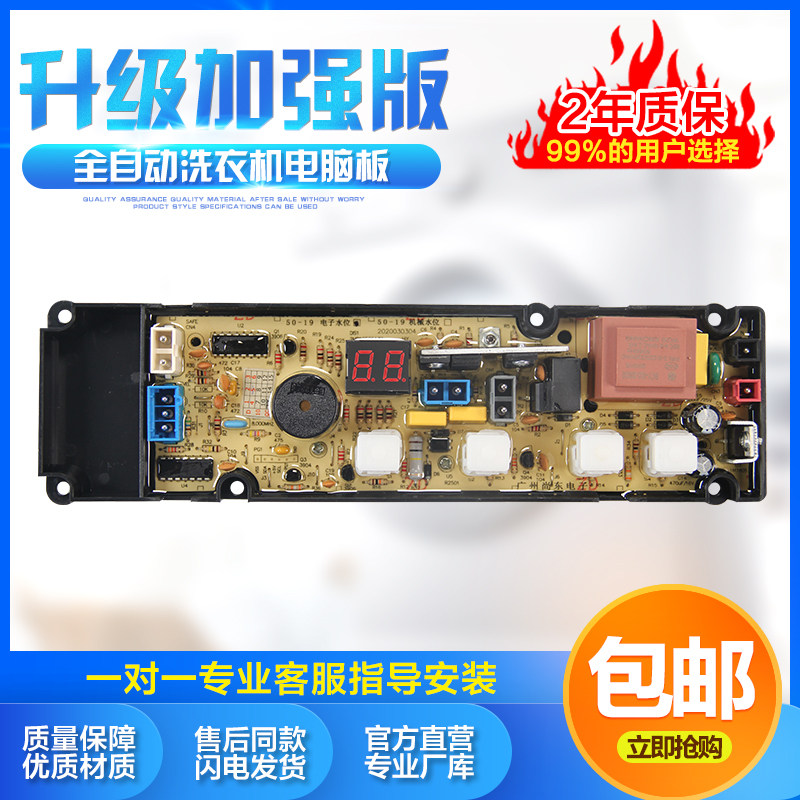 适用于TCL洗衣机电脑板XQB50-21ASP XQB60-150BS XQB50-19SA主板,大家电,洗衣机配件,淘宝优惠券,粉丝福利购,淘宝优惠卷