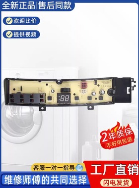 适用小天鹅TB80V23DB TB100V23DB洗衣机电脑板控制主板线路电路版