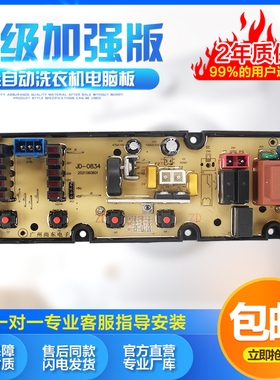 XQB80-417PA主板吉德洗衣机电脑板11210834 0834 XQB62-825保二年