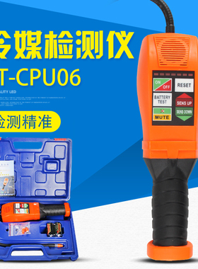 大圣RLD-382PDAS-200 CPU06氟利昂雪种检测 冷媒检漏仪空调制冷剂