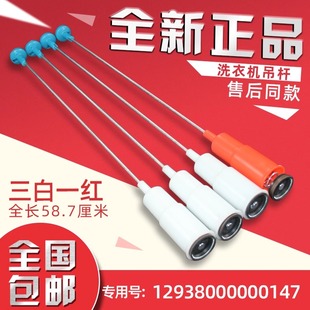 美的洗衣机吊杆MB55V30 MB50-3006G MB55-V3006G MB5008减震拉杆