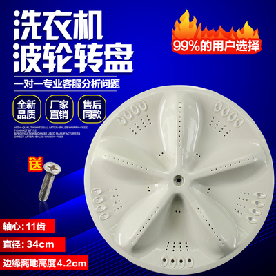 三洋洗衣机波轮转盘水叶