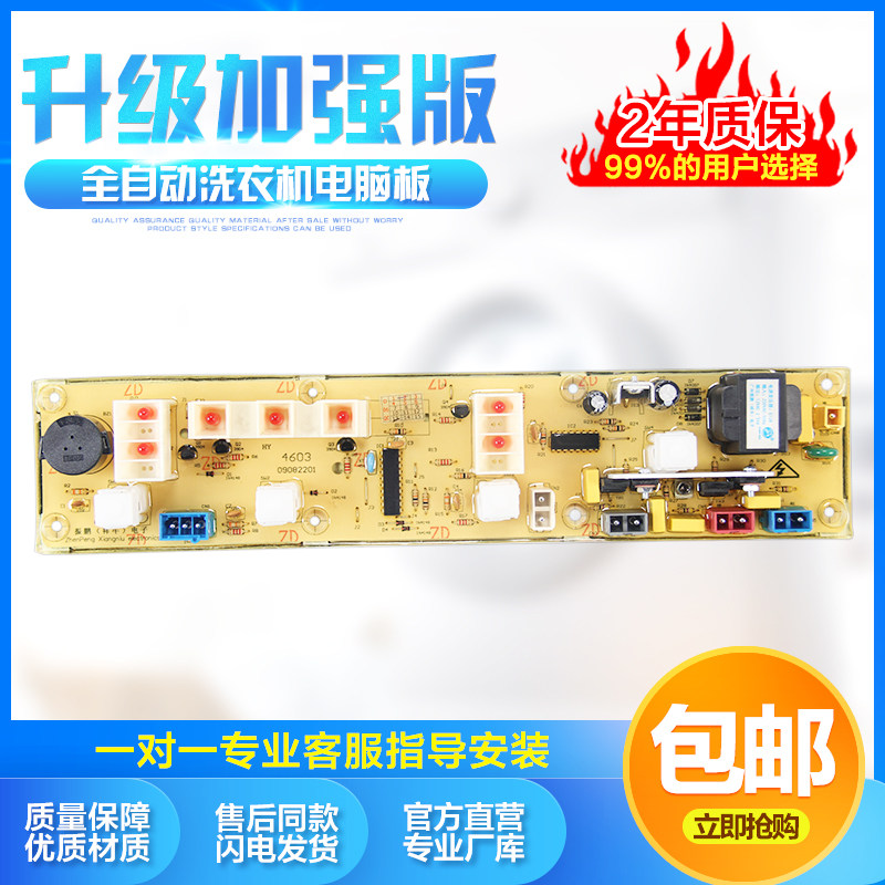 威力洗衣机电脑板配件大全XQB46-4603控制电路版主板 XQB50-5005,大家电,洗衣机配件,淘宝优惠券,粉丝福利购,淘宝优惠卷