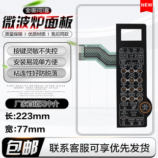 格兰仕微波炉控制开关G80F23CN2L-A9(S0)(SO)面板按键G8023CNL-A9