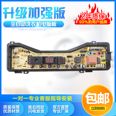 松下主板洗衣机Q631U电脑板