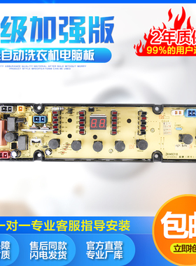 海信洗衣机主板 XQB75-C8308HN 电脑板 XQB65H8318JN XQB75-8318-