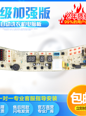 适用于小天E洗衣机电脑板主板TB60-X3268G(H) XQB60-3268G XQB62