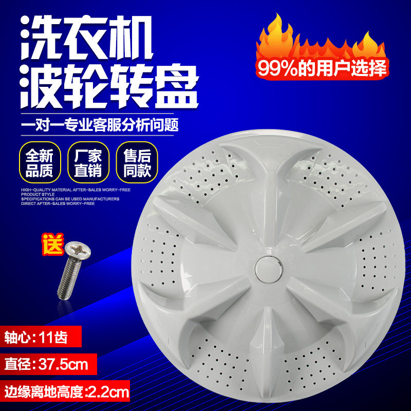 适用于祥牛澳柯玛洗衣机XQB72-2156波轮 水叶 转盘 37.5CM 11齿,生活电器,其他生活家电配件,淘宝优惠券,粉丝福利购,淘宝优惠卷