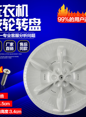 适用小天E洗衣机XQB62-502G波轮XQB60-3268G转盘波盘底盘33.5CM一
