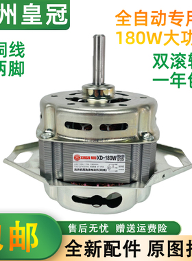 全自动洗衣机马达电机下两脚双轴承铜线XD-180W XD200W大功率纯铜