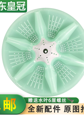 适用松下XQB75-975 XQB70-970 XQB65-865洗衣机波轮盘 34CM 11齿-