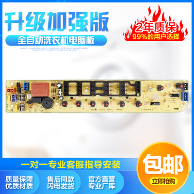 祥牛天鹅洗衣机电脑板