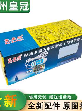 储水式通用电脑板控制器惠更好