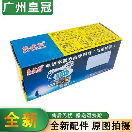 储水式电热水器通用电脑板改控制器/万能改装板单/双发热管惠更好