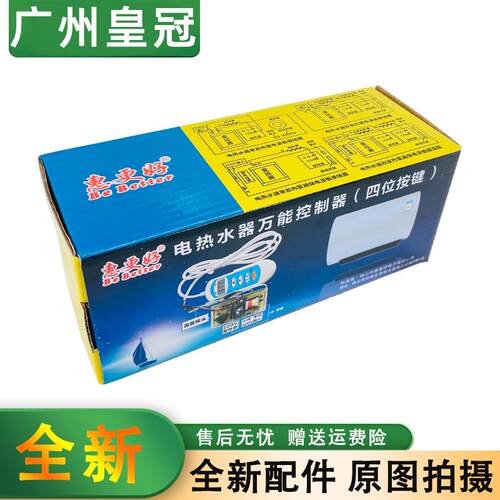储水式电热水器通用电脑板改控制器/万能改装板单/双发热管惠更好 - 封面