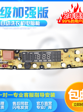 7098H威力洗衣机电脑板XQB60-6098 XQB70-7098 XQB75-7598H主板