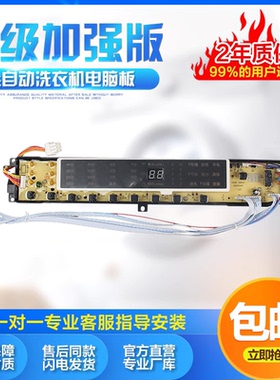 适用于海尔洗衣机电脑板XQS60/XQS70/XQS75-BZ1228S/BZ1226J020LB