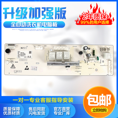 适用于祥牛TCL洗衣机电脑板主板