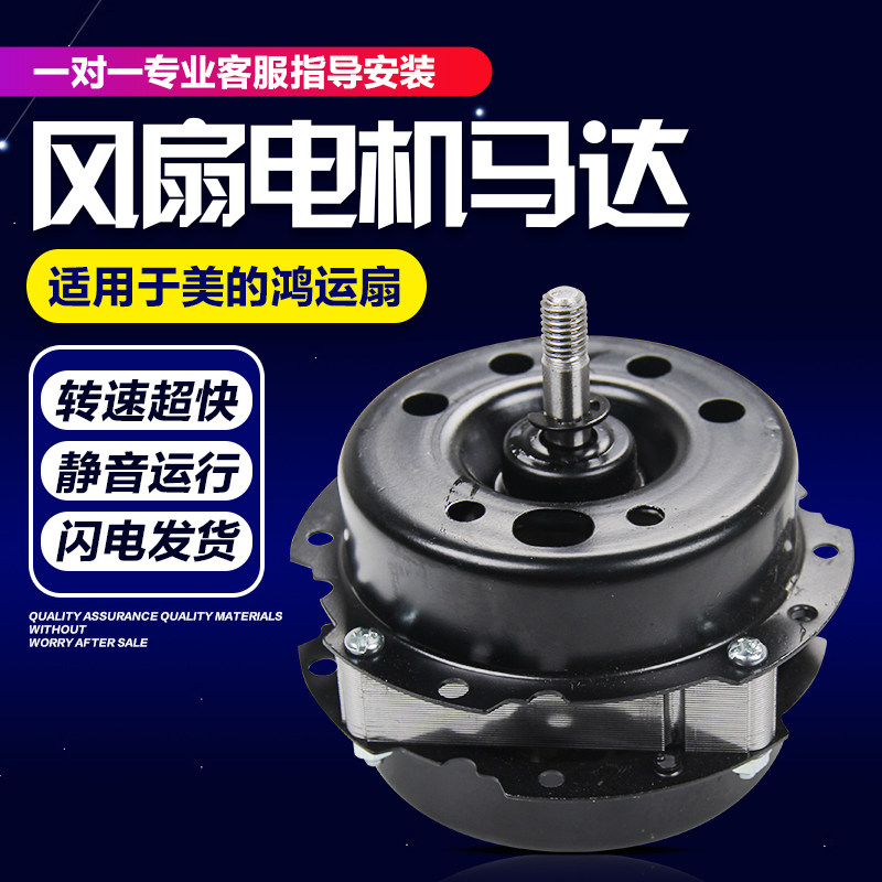适用美的鸿运扇马达风扇电机DY30Ca KYS30-A3转页扇电机 KYS30-5A