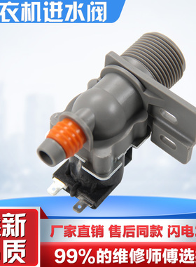 原厂三星 伊莱克斯 金章洗衣机FPD270A进水阀FPD180A电磁阀