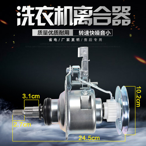 适用松下洗衣机离合器祥牛