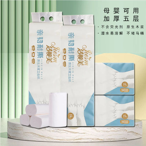 无芯卷纸亲韧耐撕妇婴用纸洁顺美