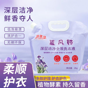 依优净蓝风铃洗衣液深层洁净洗护合一不伤手家用香氛洗衣液2kg/袋